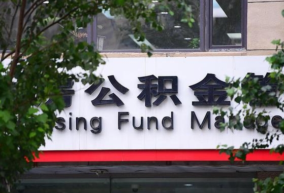 海拉尔公积金可以找黄牛取出来吗（公积金 黄牛）